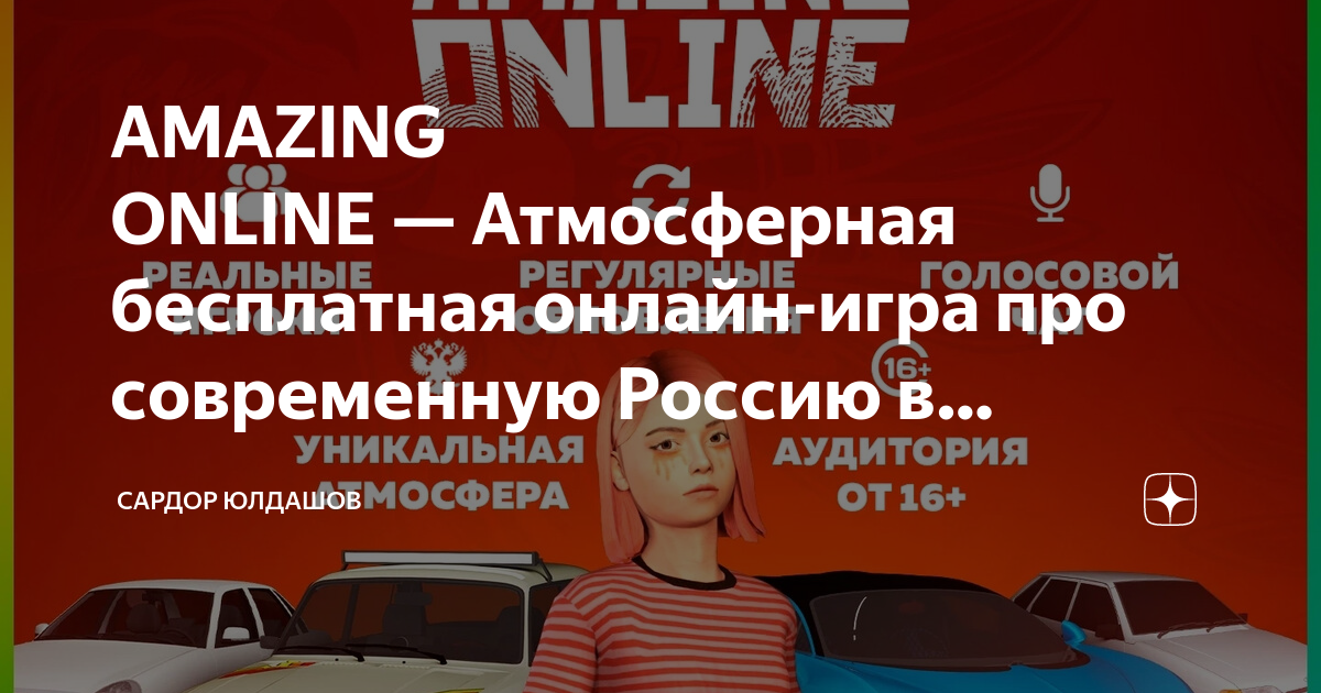 AMAZING ONLINE — Атмосферная бесплатная онлайн-игра про современную ...