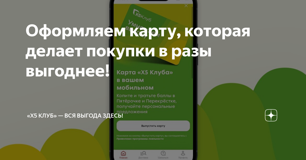 Карта х5 клуб как получить карту