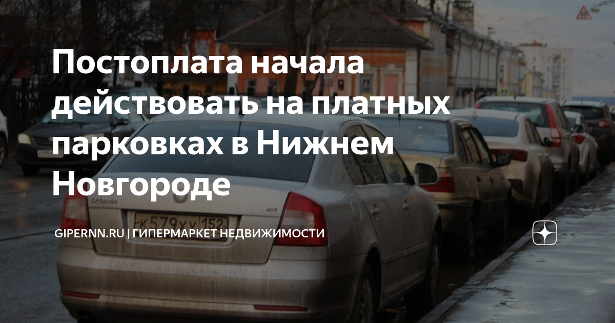 оплата парковки белгород. платная парковка нижний новгород. платная городская парковка. платная парковка нижний новгород. оплатить парковку в краснодаре.