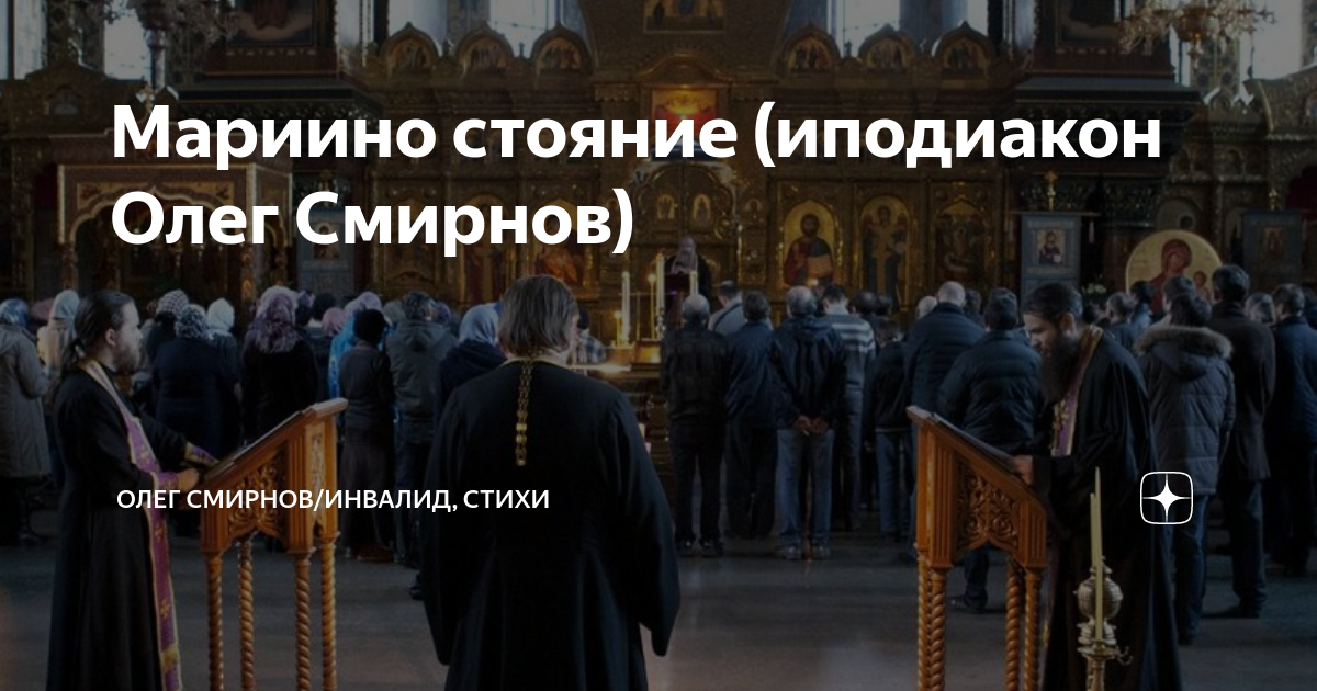 Сколько по времени длится служба мариино стояние. Четверток Великого канона Мариино стояние. Мариино стояние. Мариино стояние служба. Мариино стояние канон Андрея