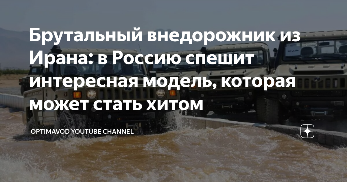 Брутальный внедорожник из Ирана: в Россию спешит интересная модель ...