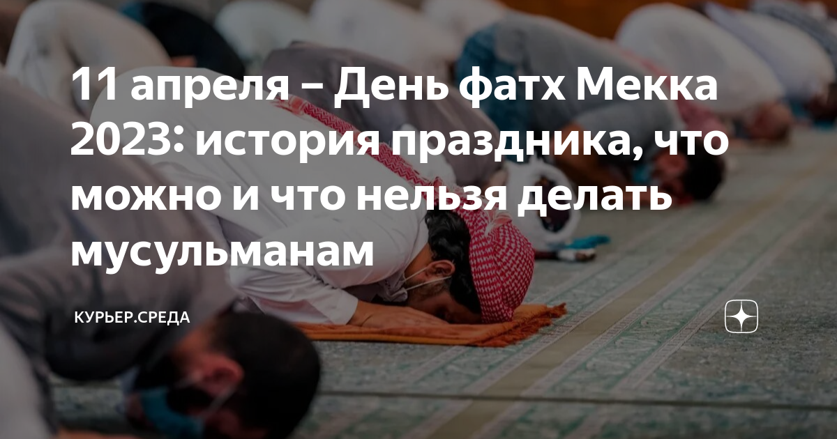 Делают намаз во время месячных. Совершай намаз. Празднование Рамадана в Мекке. Что нельзя делать мусульманам. Что нельзя делать мусульманам в Рамадан месяц.