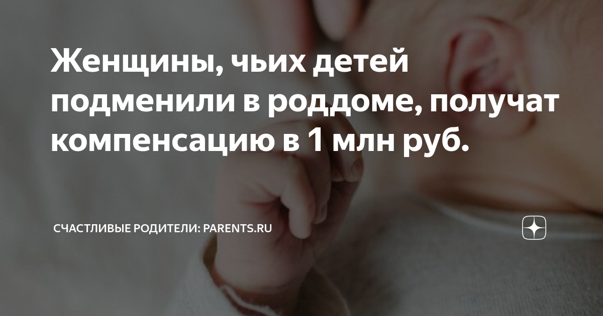 девочек подменили в роддоме