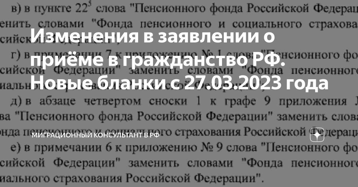 Изменения в заявлении о приёме в гражданство РФ. Новые бланки с 27.03. ...
