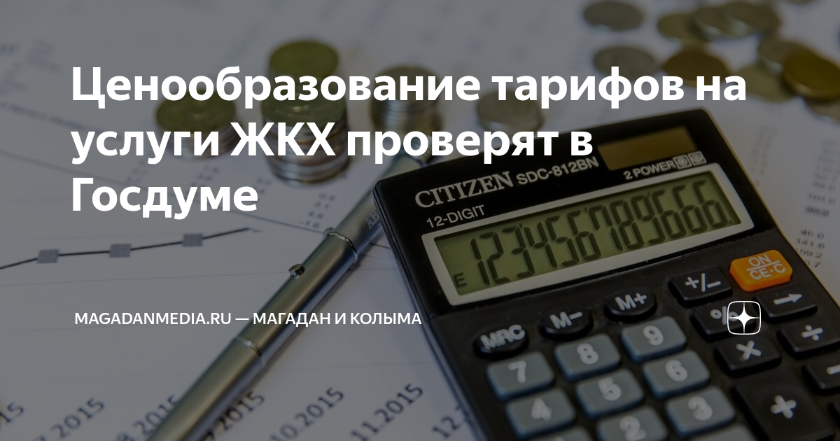 государственное ценообразование тарифы