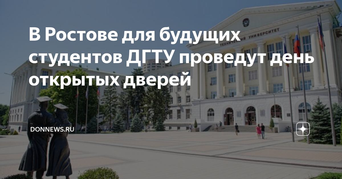 день открытых дверей в дгту 2022. ти филиал дгту в азове. день открытых дверей в дгту 2024. день открытых дверей в дгту. день открытых дверей в дгту 2024.