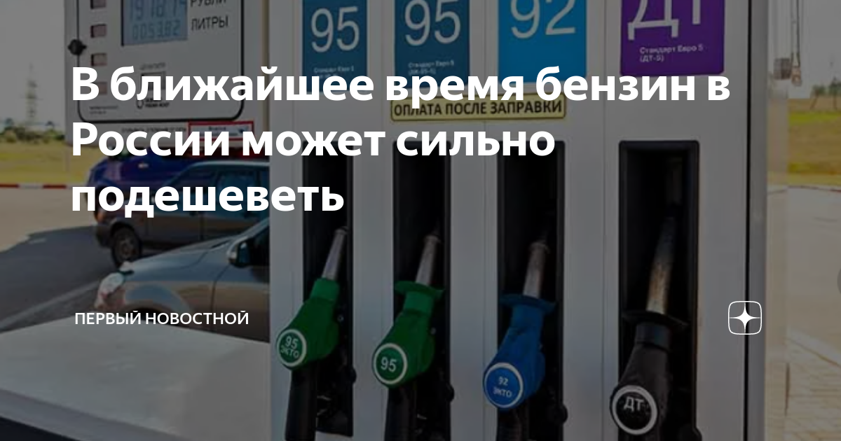 бензин. бензин фото. бензин время. коэффициент испарения бензина. датчик бензина на панели.