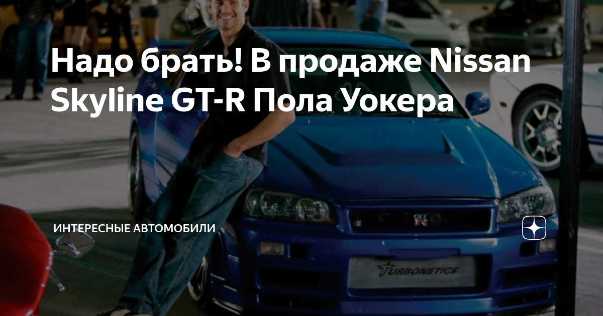 Автомобили пола уокера
