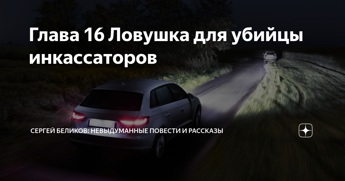 старший брат рассказ на дзен глава 16