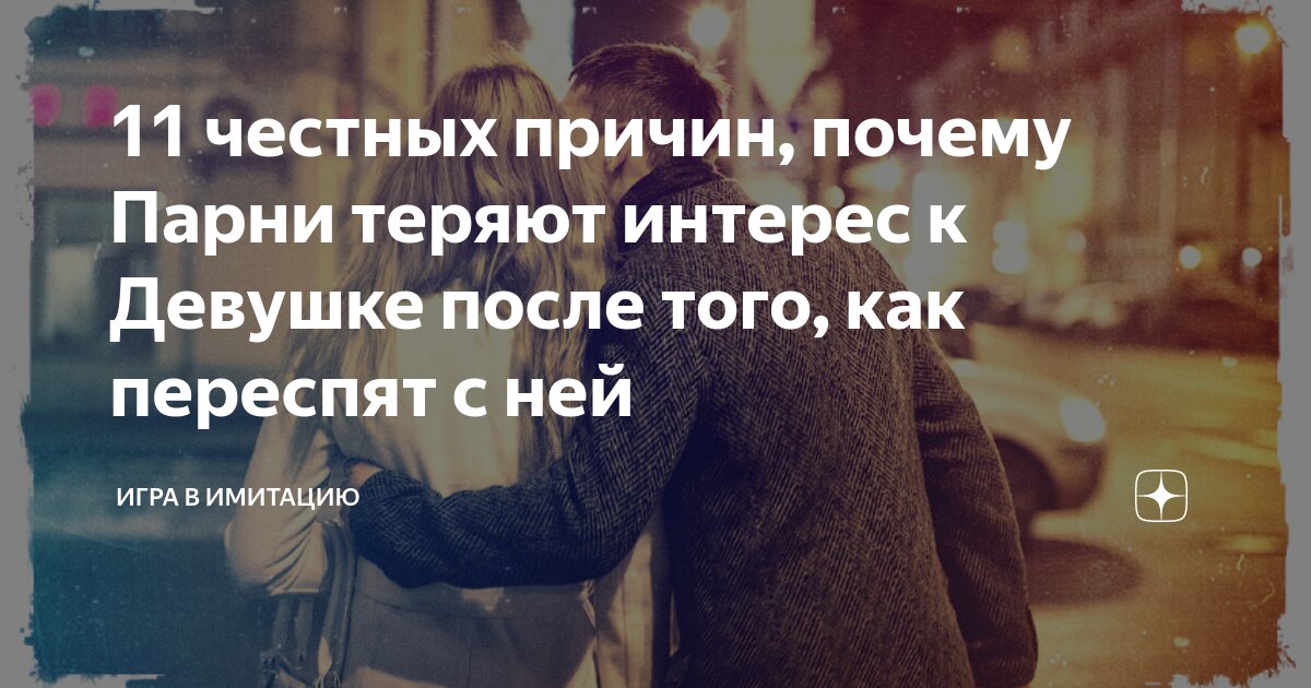 Понять, простить, забыть: 10 признаков того, что он теряет к вам интерес | MARIECLAIRE