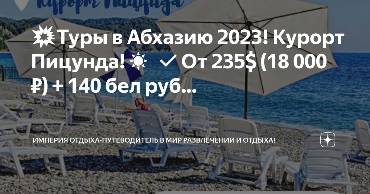 Гагра центральный пляж 2023. Абхазия море. Море в абхазии сейчас. Абхазия гагры 2023. Кабардинка 2023 год.