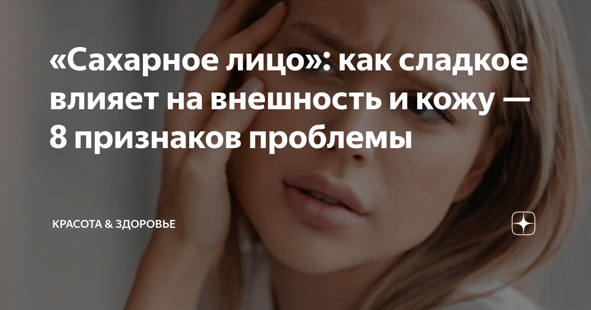 сахар и состояние кожи
