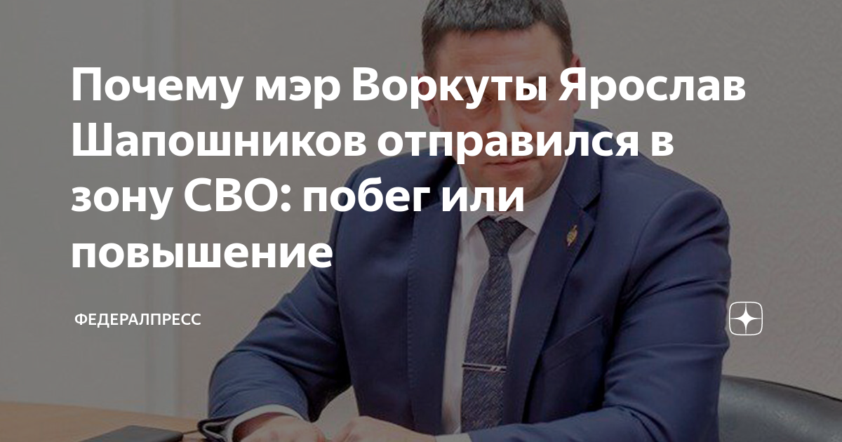 Басенко александр николаевич пенза биография. Фурсов олег борисович ингушетия. Почему мэр. Ремигиюс шимашюс. Мэр нижневартовска кощенко.