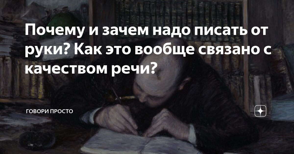 как написать от руки