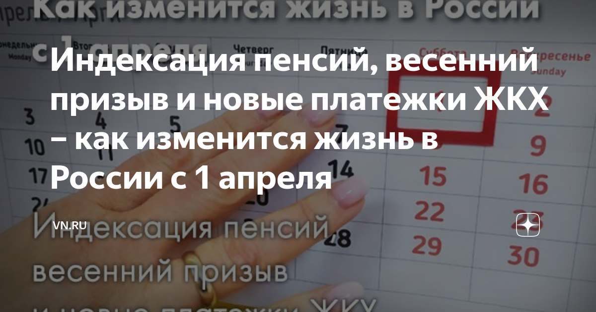 На сколько увеличится пенсия с 1 апреля