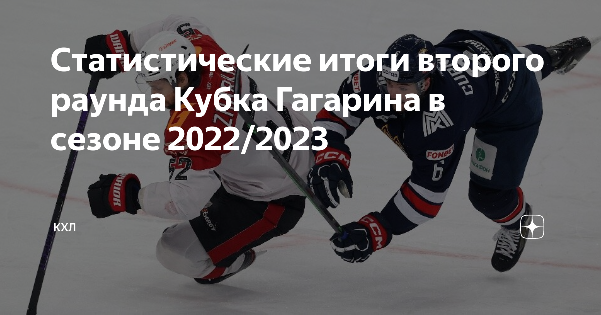 Результаты кхл 2022 2023