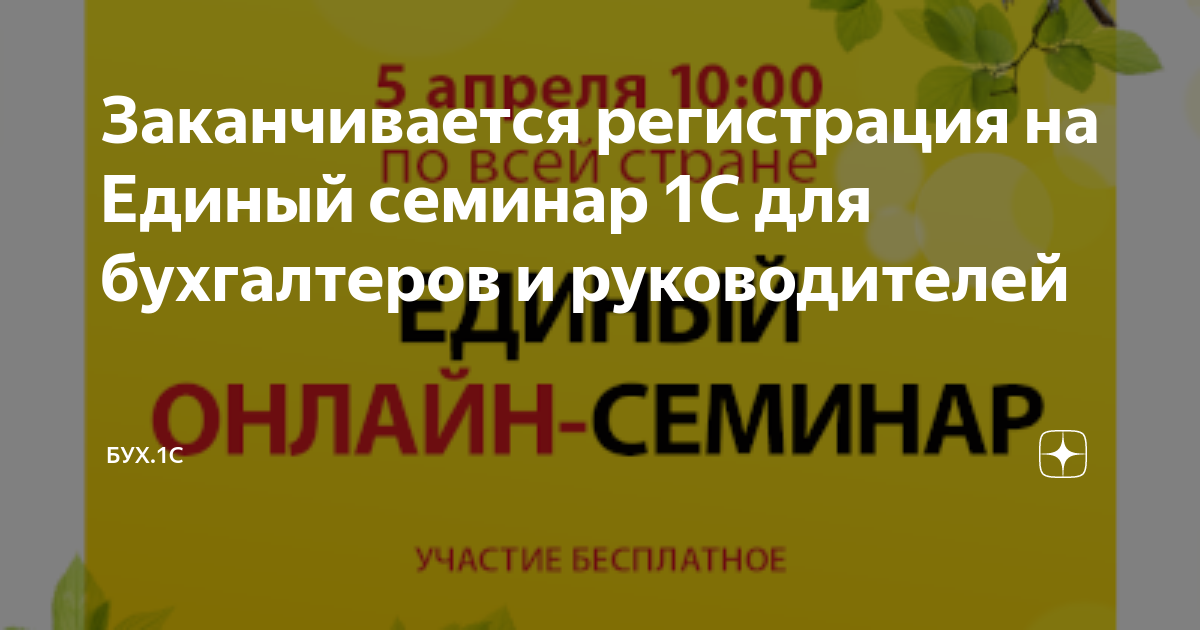 Единый семинар 1с 13 декабря 2023