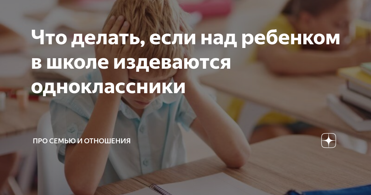 Как распознать и пресечь насилие в подростковой среде - Российская газета