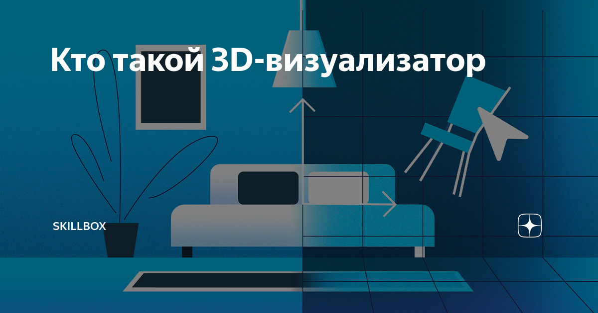 Скилл бокс дизайнер. Skillbox проект 3d Max. Картинка скиллбокс кабинет ученики. Итоговый проект скилбокс дизайнер интерьера. Объёмные картинки 3д на телефон.