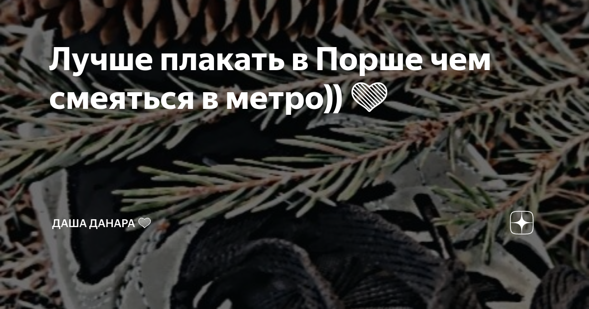 плакать в порше. миа бойка. лучше смеяться в порше чем метро плакать. миа бойко плакать в порше. Mia boyka плакать в порше.