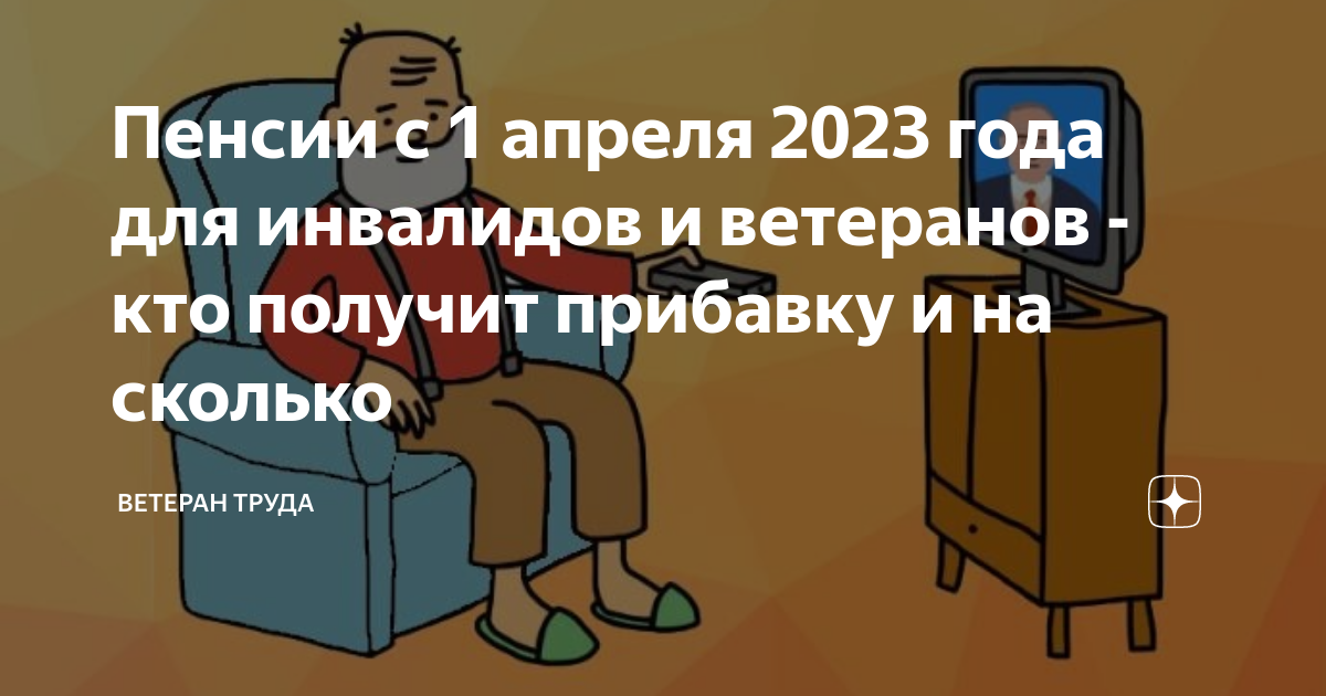 Едв ветеранам в 2023