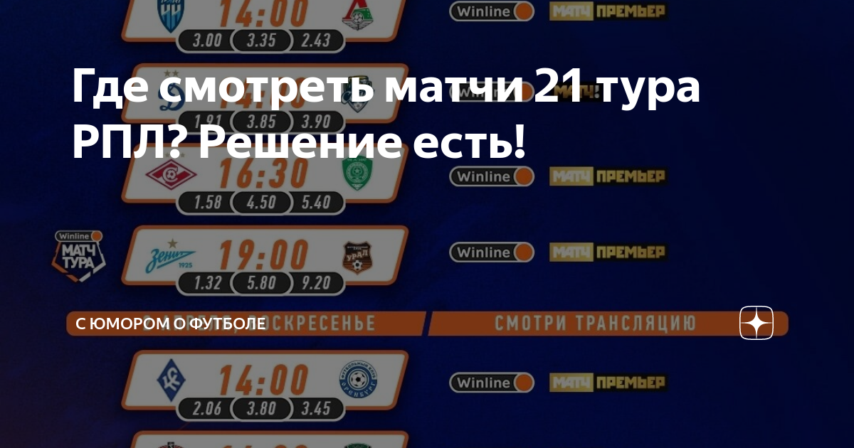 Матчи 21.02 24
