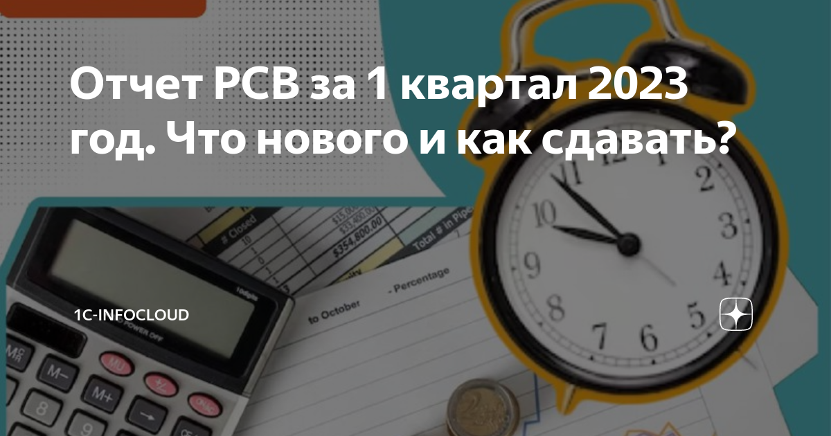 Сроки сдачи отчетности за 2023 год