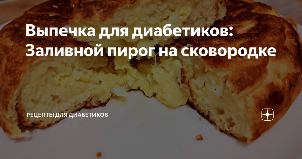 Кексы для диабетиков. Кекс из хлеба. Макс стимул еда для диабетиков. Пирог для диабетиков 2 типа рецепты. Кексы из ржаной муки.
