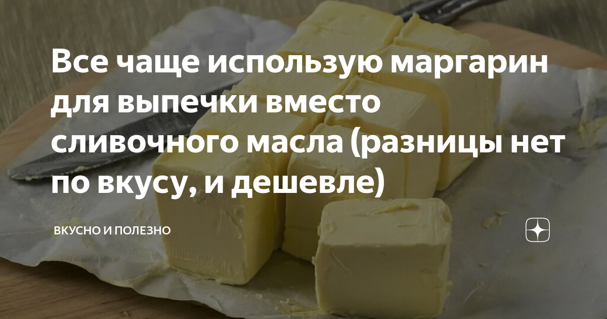 Чем отличается маргарин от сливочного масла