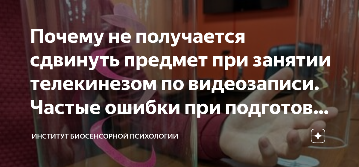 Как научиться телекинезу за 5 минут в домашних условиях