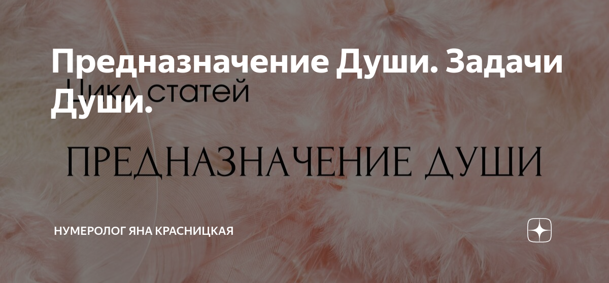 Задачи души. Задачи души 7. Кармические задачи души. Задачи души. Задачи души 7.