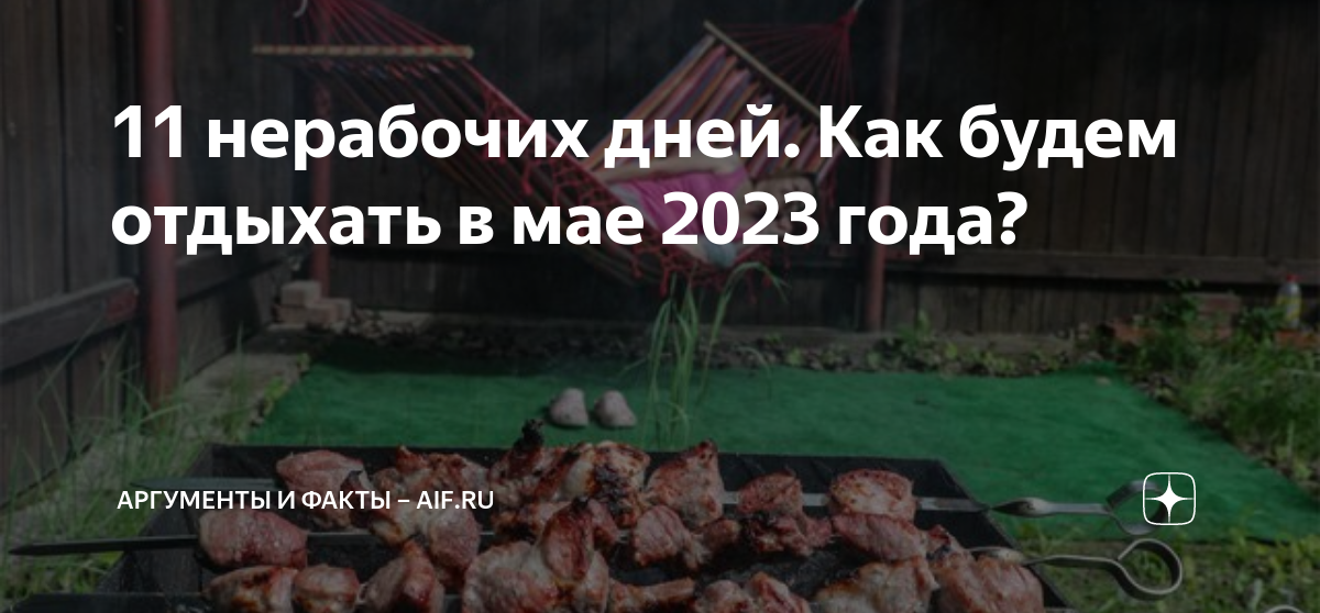 Майские каникулы 2023. Майские выходные 2023. Майские праздники в 2023 году.