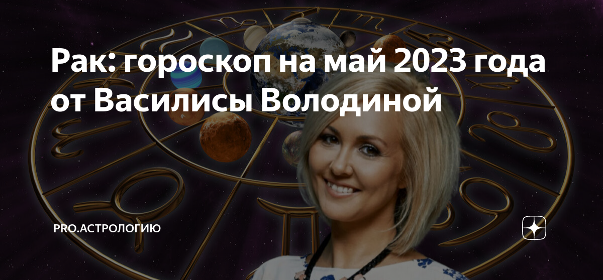 Точный гороскоп на 2024 рыбы женщина. Астрологические события. Что боятся знаки зодиака.