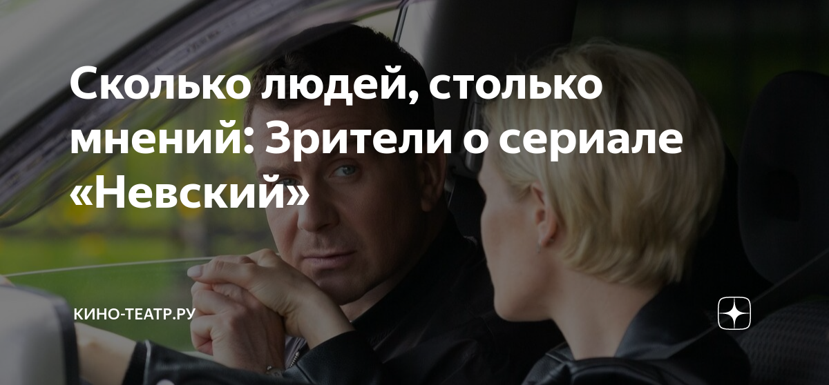 Столько мнений. Столько мнений
