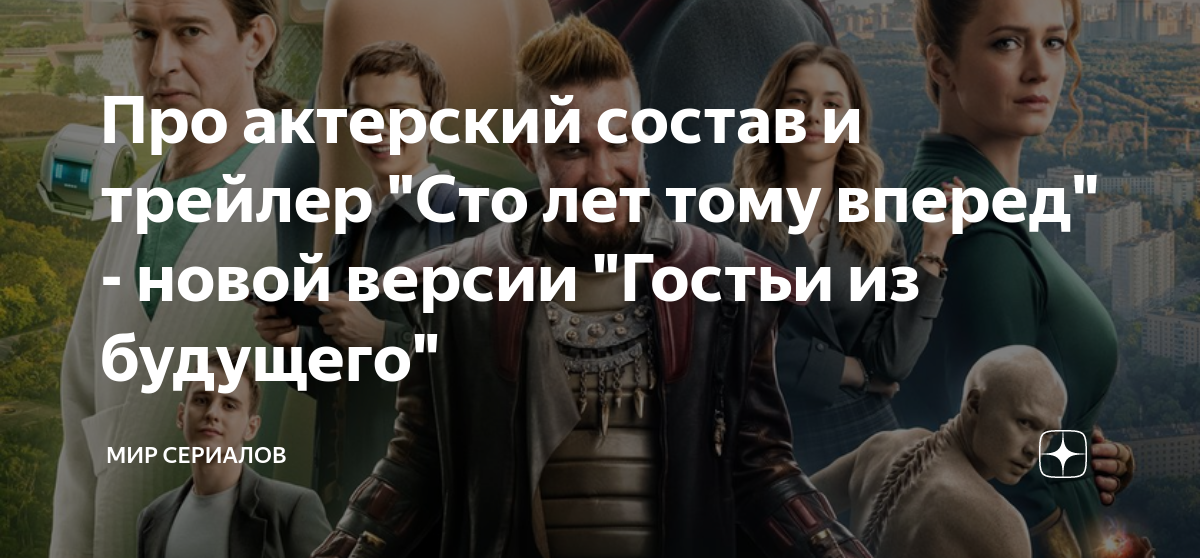 Трейлер сто лет тому