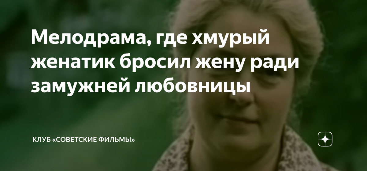 муж сбежал от любовницы когда узнал что жена беременна фильм