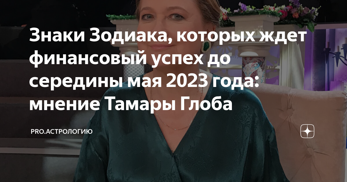 Гороскоп от тамары глоба на 2021. Глоба прогноз стрелец. Глоба прогноз стрелец. Глоба прогноз стрелец. Глоба прогноз стрелец.