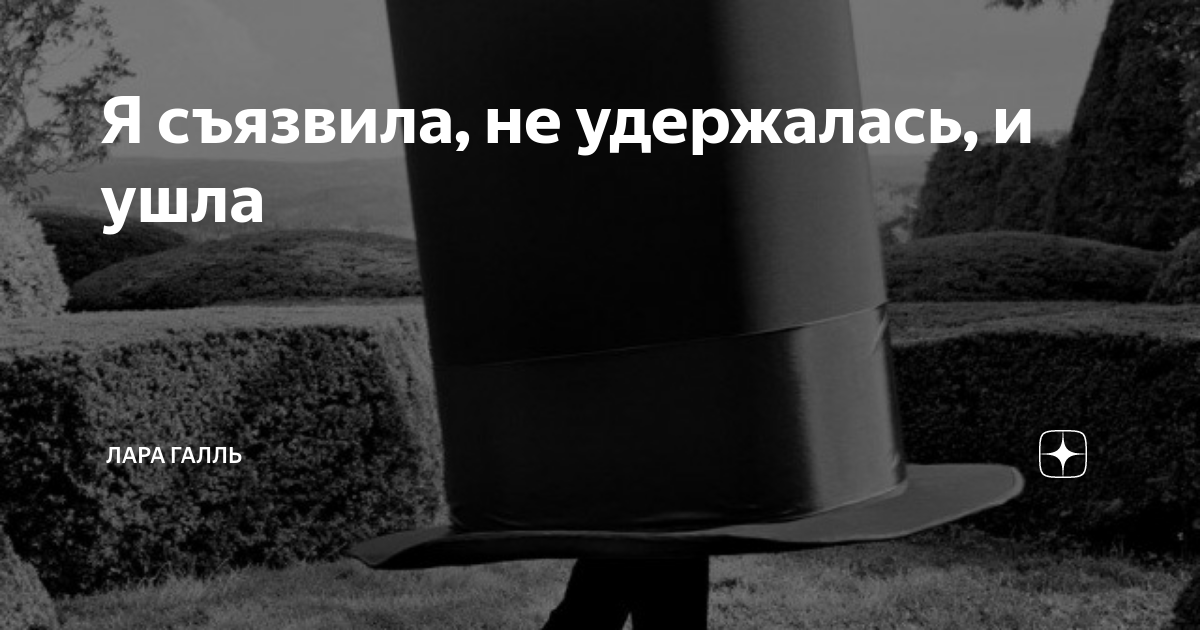 Только не уходи рассказ на дзен 40. Только не уходи рассказ на дзен 40