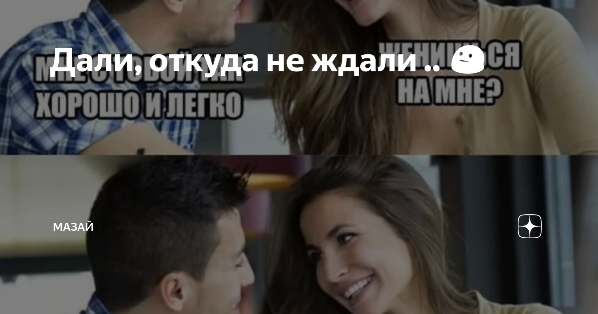 Откуда давай