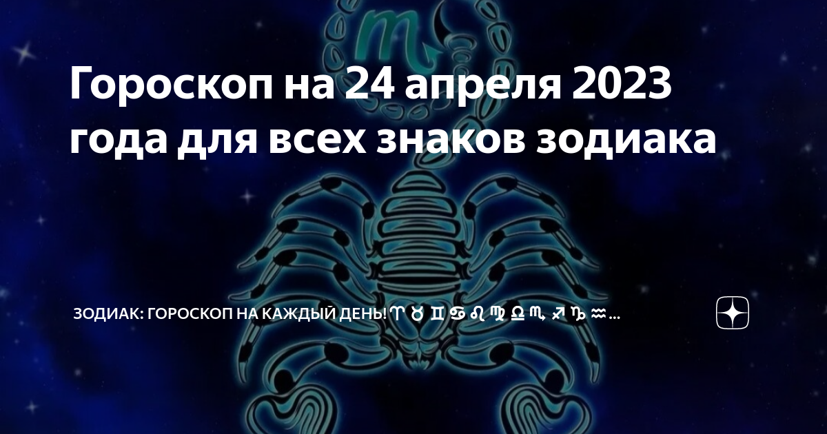 Гороскоп рак на 24 октября 2023 года