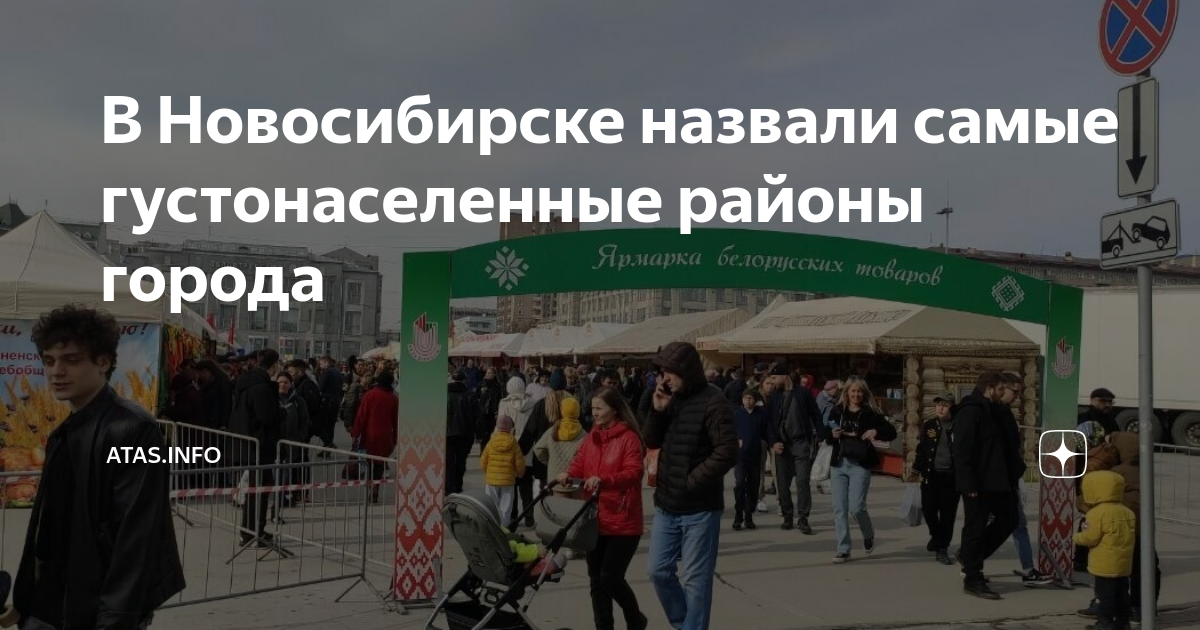 Жители новосибирска как называются. Новосибирск население 2023. Бердск население 2023. Население Новосибирска на 2023 год. Численность населения г.Новосибирска на 2022.