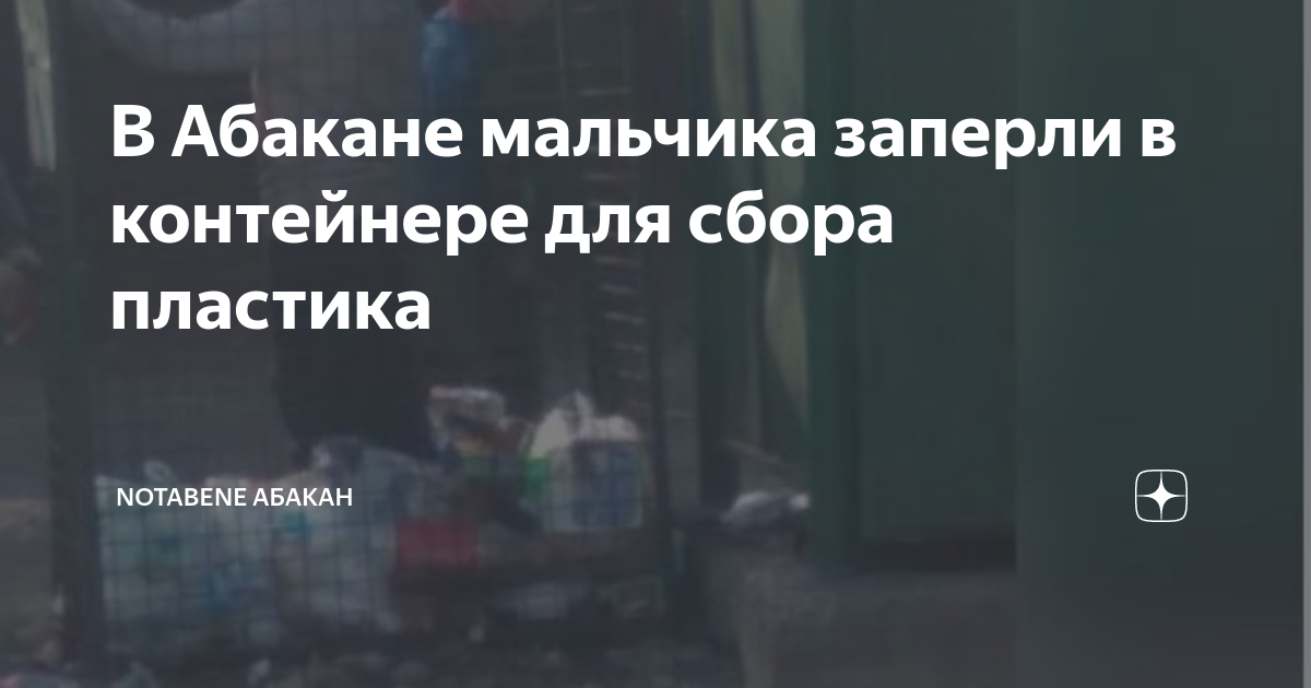 Мальчика заперли. Мальчика заперли