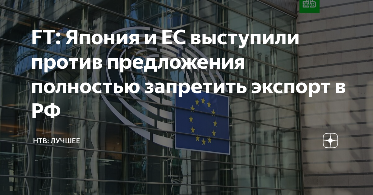 Против предложение. Замороженные Активы России. Санкции ЕС. Центробанк России. Япония и ЕС.