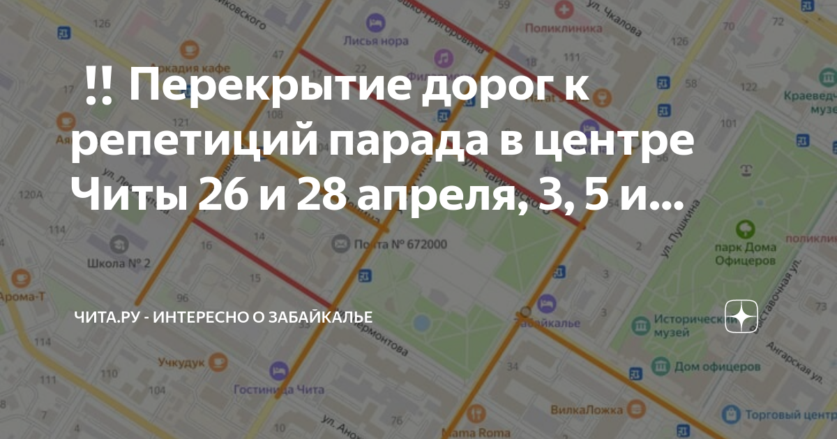 Схема перекрытия дорог 7 мая чита