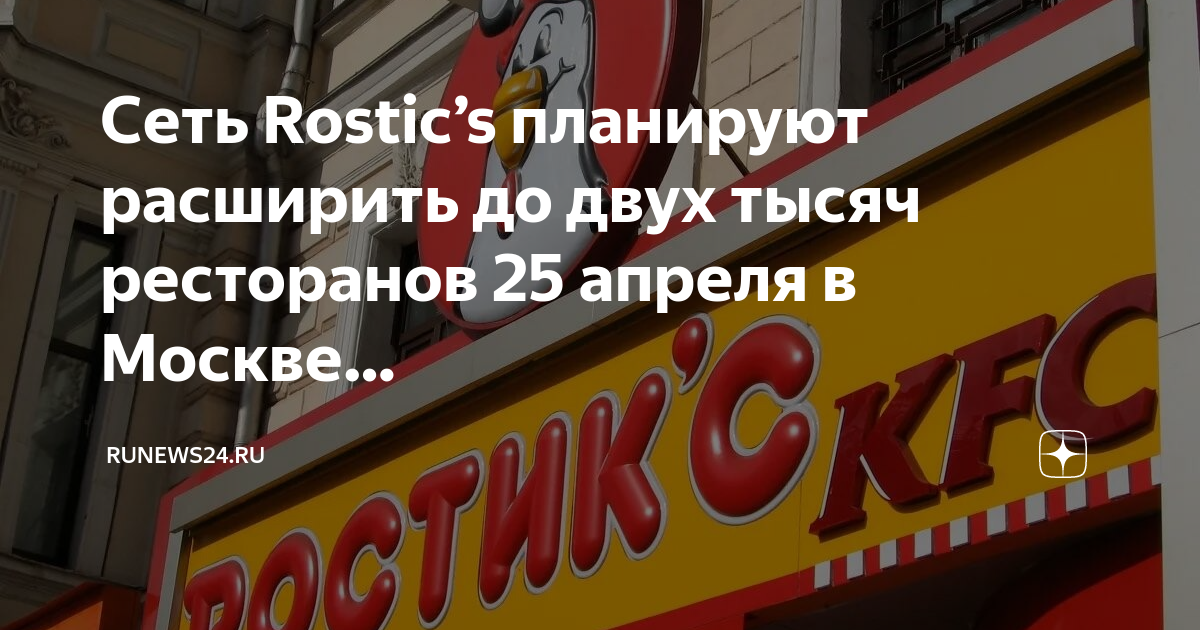 Что такое rostics