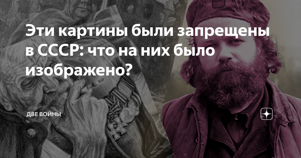 Эти картины были запрещены в СССР: что на них было изображено? | Две ...