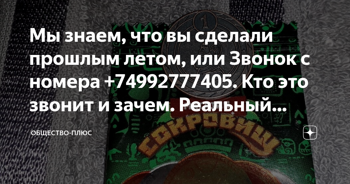 74992777405 кому принадлежит