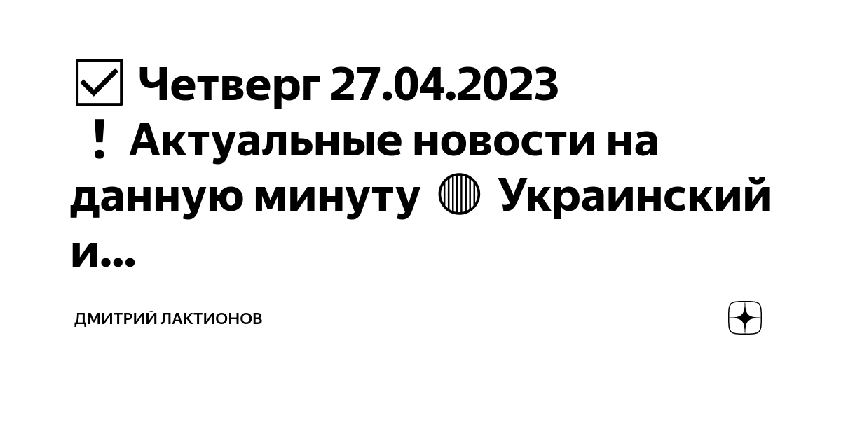 Данную минуту