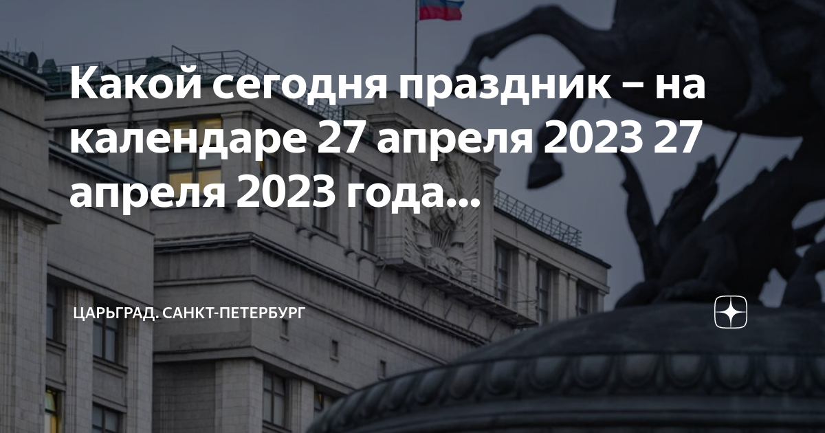 Терентий маревный народный календарь. Какой сегодня праздник 04 04 2023. Какой сегодня праздник 04 04 2023. Православные праздники в 2023 году. Славянский праздник 15 февраля.