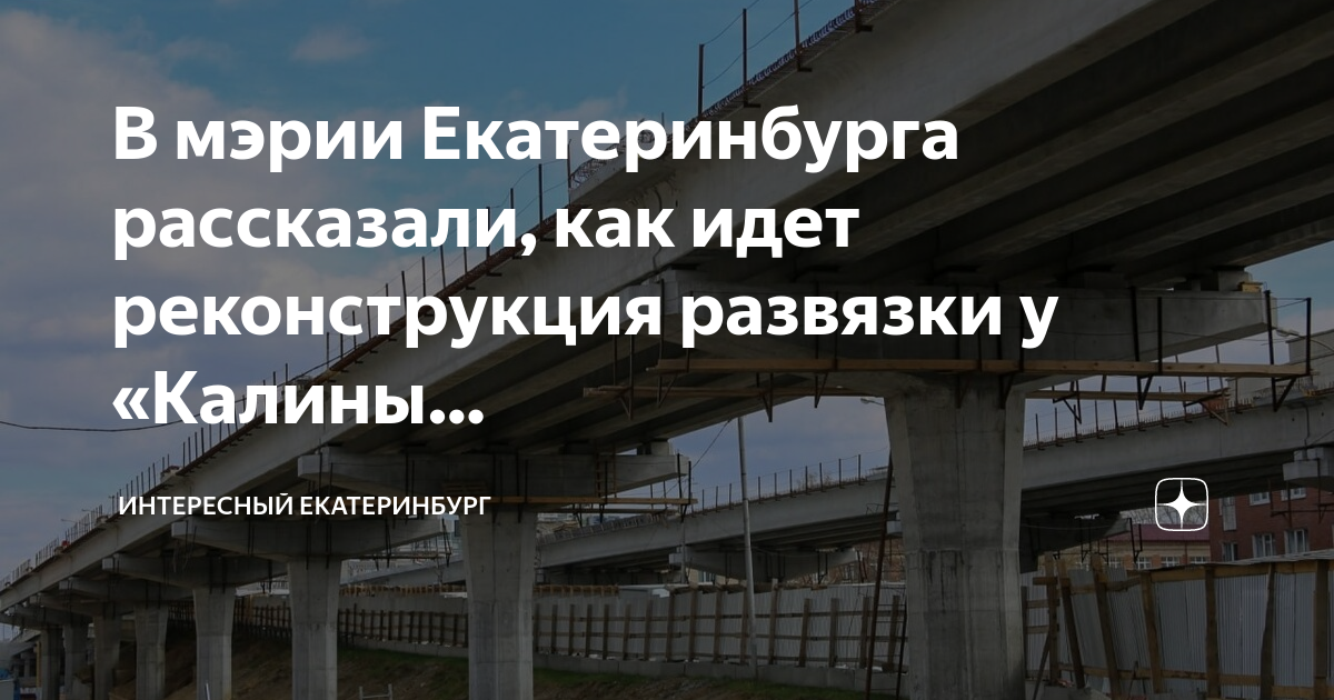 Развязка на калине екатеринбург схема